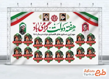 طرح خام بنر دستاوردهای دولت چهاردهم دارای خوشنویسی هفته دولت گرامی باد طرح خام بنر دستاوردهای دولت چهاردهم دارای خوشنویسی هفته دولت گرامی باد