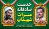طرح بنر هفته دولت لایه باز شامل خوشنویسی خدمت صادقانه میراث شهیدان و فرمت psd و قابلیت ویرایش