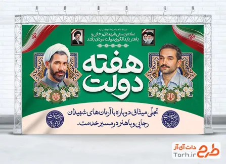 بنر خام هفته دولت با خوشنویسی هفته دولت با فرمت psd و قابل ویرایش