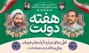 طرح بنر خام هفته دولت با خوشنویسی هفته دولت با فرمت psd و قابل ویرایش
