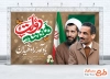 طرح لایه باز بنر هفته دولت با عکس شهیدان رجایی و باهنر با فرمت psd و قابل ویرایش