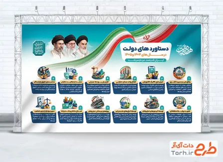 بنر خام دستاوردهای دولت دارای عکس رهبران جمهوری اسلامی با فرمت psd و قابل ویرایش