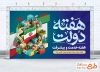 طرح بنر خام هفته دولت با خوشنویسی هفته دولت با فرمت psd و قابل ویرایش