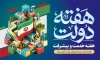 طرح بنر هفته دولت لایه باز شامل خوشنویسی هفته دولت و فرمت psd و قابلیت ویرایش