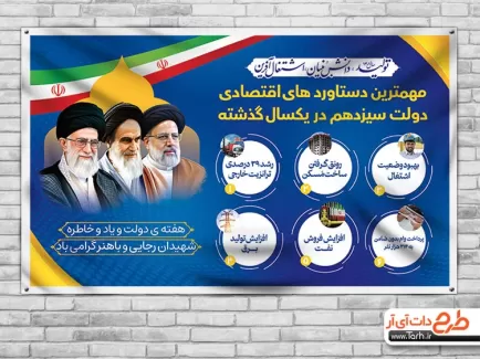 طرح psd دستاوردهای دولت شامل نقاشی دیجیتال نقاشی دیجیتال امام خمینی و وکتور پرچم ایران