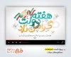 پروژه آماده افترافکت دستاوردهای دولت با موسیقی بی کلام