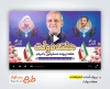 پروژه افترافکت هفته دولت با سرود هفته دولت