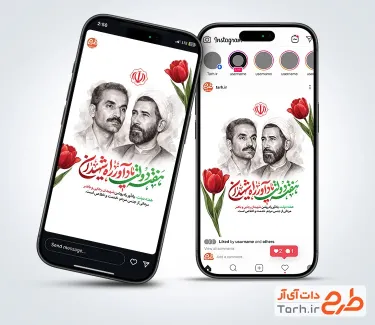 طرح اینستاگرام هفته دولت با عکس شهید رجایی و باهنر با فرمت PSD و قابل ویرایش