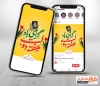 پست و استوری لایه باز هفته دولت جهت استفاده برای استوری و پست اینستاگرامی هفته دولت