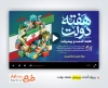 پروژه پریمیر هفته دولت