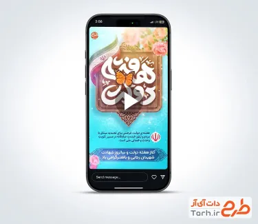 تیزر اینستاگرامی هفته دولت با موسیقی بی کلام