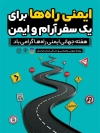 طرح بنر لایه باز روز ایمنی راه ها جهت چاپ بنر و پوستر هفته ایمنی راه ها