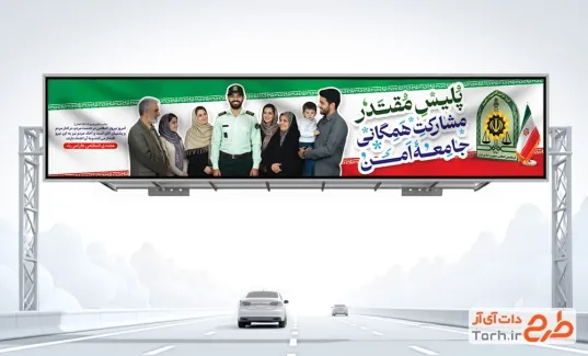 بیلبورد خام هفته نیروی انتظامی شامل خوشنویسی پلیس مقتدر مشارکت همکانی جامعه امن