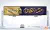 طرح بیلبورد هفته نیروی انتظامی شامل خوشنویسی هفته انتظامی با فرمت PSD و قابل ویرایش