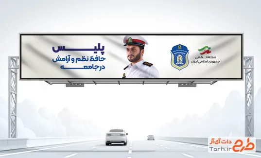 طرح لایه باز بیلبورد هفته نیروی انتظامی شامل عکس پلیس با فرمت PSD و قابل ویرایش