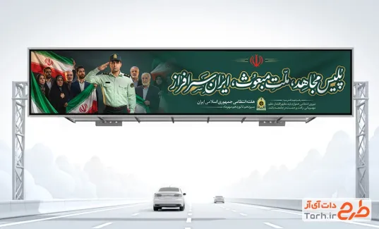 طرح بنر پل هوایی هفته نیروی انتظامی شامل عکس پلیس و مردم با فرمت PSD و قابل ویرایش
