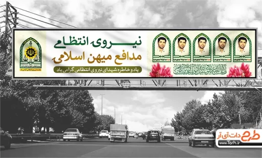 بنر هفته نیروی انتظامی