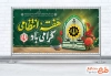 بنر پلاکارد هفته نیروی انتظامی شامل خوشنویسی هفته انتظامی گرامی باد