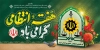 طرح بنر روز نیروی انتظامی شامل آرم نیرو انتظامی