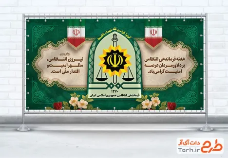 طرح لایه باز بنر هفته نیرو انتظامی شامل آرم نیروی انتظامی