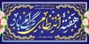 طرح پلاکارد هفته انتظامی شامل خوشنویسی هفته انتظامی گرامی باد با فرمت PSD و قابل ویرایش