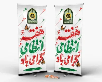 طرح استند هفته نیروی انتظامی شامل خوشنویسی هفته انتظامی گرامی باد