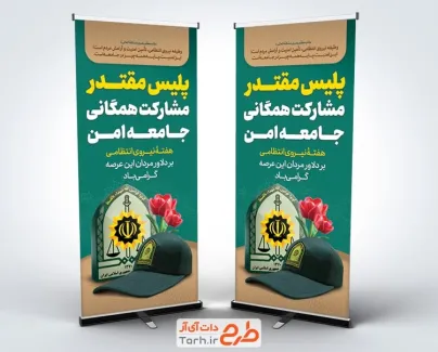 طرح استند هفته نیروی انتظامی لایه باز شامل عکس کلاه پلیس