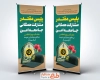 طرح استند هفته نیروی انتظامی لایه باز شامل عکس کلاه پلیس