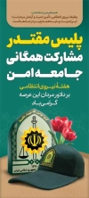 طرح لایه باز استند هفته نیروی انتظامی لایه باز شامل عکس کلاه پلیس