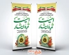 طرح بنر ایستاده روز نیروی انتظامی شامل خوشنویسی امنیت ثمره ایثار