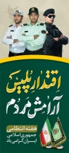 طرح لایه باز بنر استندی هفته نیروی انتظامی شامل عکس پلیس