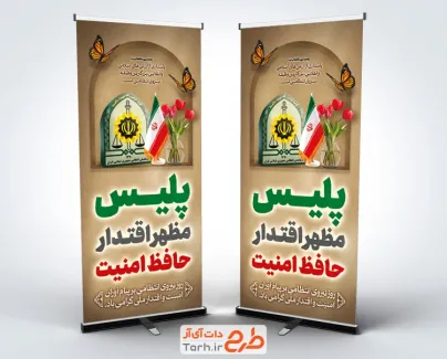 دانلود طرح استند هفته نیروی انتظامی شامل لوگو فرماندهی انتظامی با فرمت PSD و قابل ویرایش
