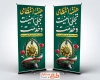 طرح بنر ایستاده تبریک هفته نیروی انتظامی شامل عکس پرچم ایران و با فرمت PSD و قابل ویرایش