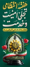 طرح بنر استندی هفته نیروی انتظامی شامل عکس گل لاله با فرمت PSD و قابل ویرایش