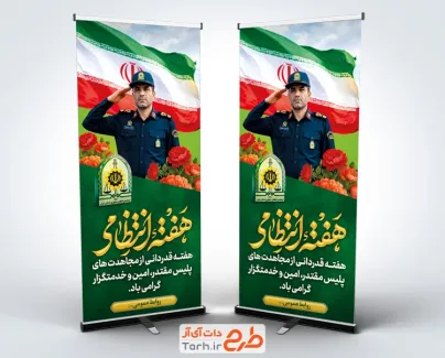 دانلود طرح استند هفته نیروی انتظامی شامل عکس پلیس با فرمت PSD و قابل ویرایش