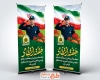 دانلود طرح استند هفته نیروی انتظامی شامل عکس پلیس با فرمت PSD و قابل ویرایش
