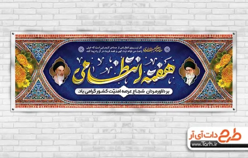 طرح پلاکارد هفته نیروی انتظامی شامل خوشنویسی هفته انتظامی