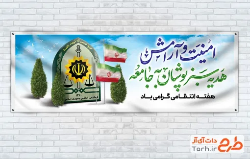 پلاکارد خام هفته نیروی انتظامی با عکس پرچم ایران