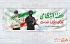 طرح پلاکارد هفته انتظامی با خوشنویسی هفته انتظامی یادآور ایثار و خدمت با فرمت PSD و قابل ویرایش