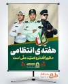 بنر خام هفته انتظامی شامل عکس پلیس