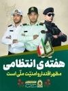 طرح بنر خام هفته انتظامی شامل عکس پلیس