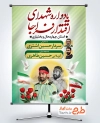 طرح پوستر اطلاعیه یادواره شهدای نیروی انتظامی شامل خوشنویسی یادواره شهدای اقتدار فراجا