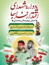 طرح لایه باز پوستر اطلاعیه یادواره شهدای نیروی انتظامی شامل خوشنویسی یادواره شهدای اقتدار فراجا