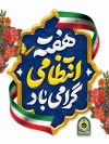 دانلود طرح پوستر هفته انتظامی با تایپوگرافی هفته انتظامی گرامی باد