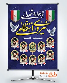 طرح لایه باز بنر اطلاعیه یادواره شهدای نیروی انتظامی شامل خوشنویسی یادواره شهدای نیروی انتظامی