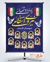 طرح لایه باز بنر اطلاعیه یادواره شهدای نیروی انتظامی شامل خوشنویسی یادواره شهدای نیروی انتظامی
