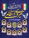 طرح بنر اطلاعیه یادواره شهدای نیروی انتظامی شامل خوشنویسی یادواره شهدای نیروی انتظامی