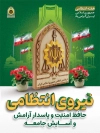 دانلود طرح پوستر هفته انتظامی با عکس لوگو فرماندهی انتظامی