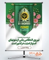 طرح پوستر روز نیروی انتظامی با قابلیت ویرایش المان ها