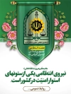 دانلود طرح پوستر هفته انتظامی با عکس لوگو فرماندهی انتظامی